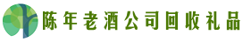 金东区友才回收烟酒店